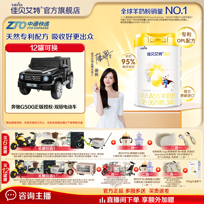 【官方旗舰】经典悦白3段佳贝艾特进口婴幼儿配方羊奶粉多罐装800g