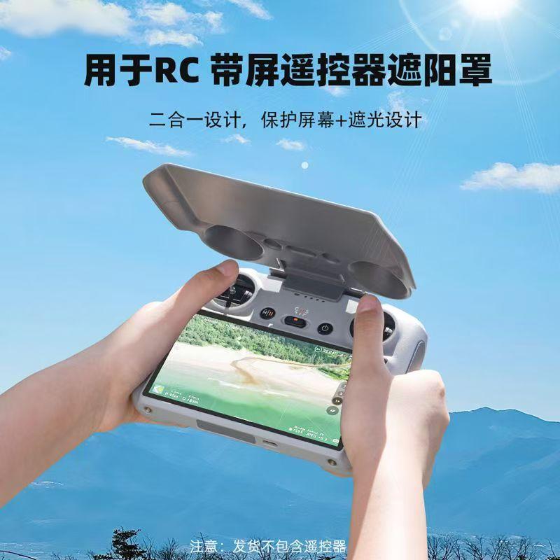 适用大疆mini3pro/air3s遥控器遮光罩RC2摇杆保护屏幕挡光板配件