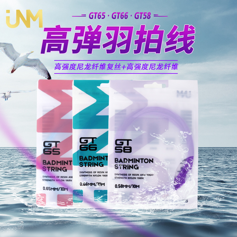 JNM羽毛球线耐用控制单条羽球拍拉线网线耐打高弹力球拍线穿线