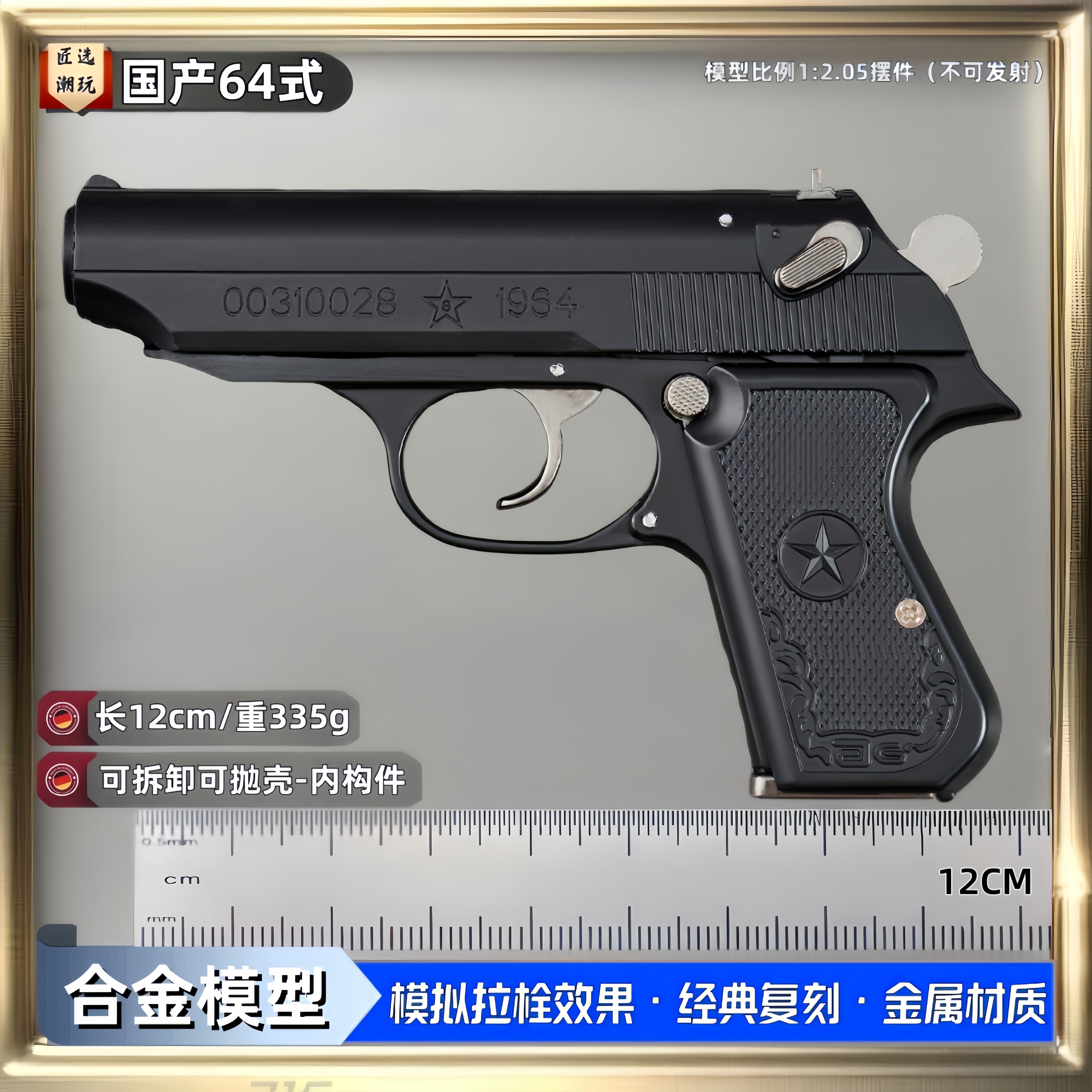1：2.05全金属64式玩具枪抛壳模型可拆卸玩具枪成年人款仿手枪玩具