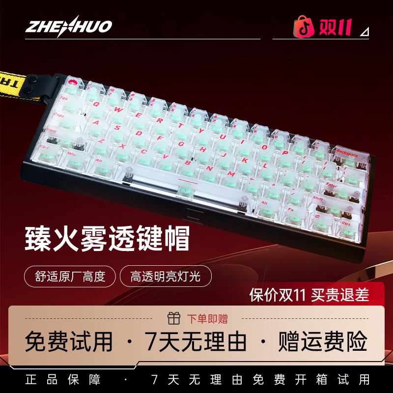 臻火电竞【臻火键帽】雾面臻火键帽wooting小蜜蜂透明键帽