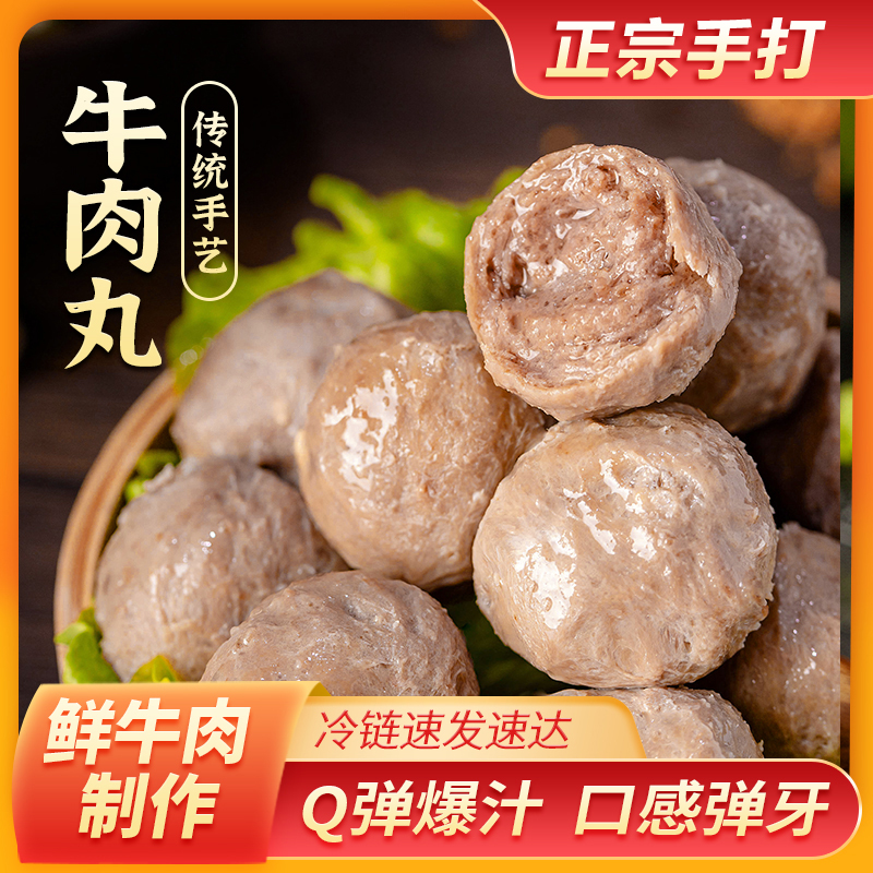 【顺丰】传统制作潮汕牛肉丸牛筋丸Q弹爆汁口感丰富250g/包