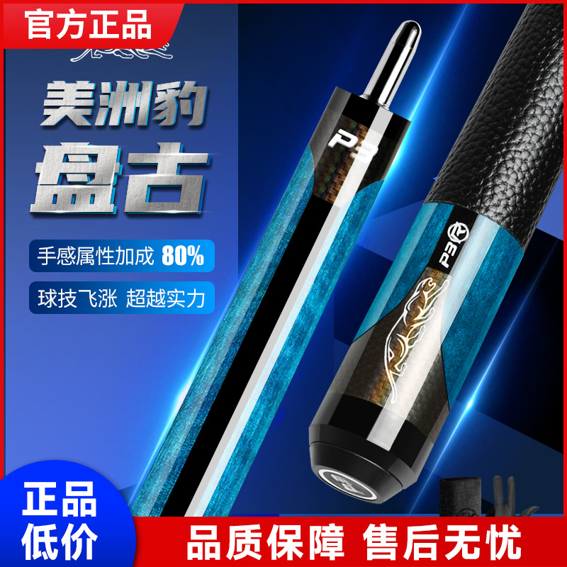 美洲豹盘古旗舰台球杆314黑8小头中中式手工八美式中头