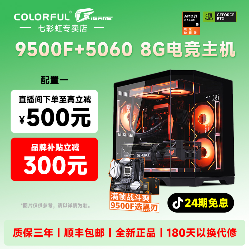 【品牌补贴800 24期免息】9600x/9700x/5060/DIY组装电脑海景房主机