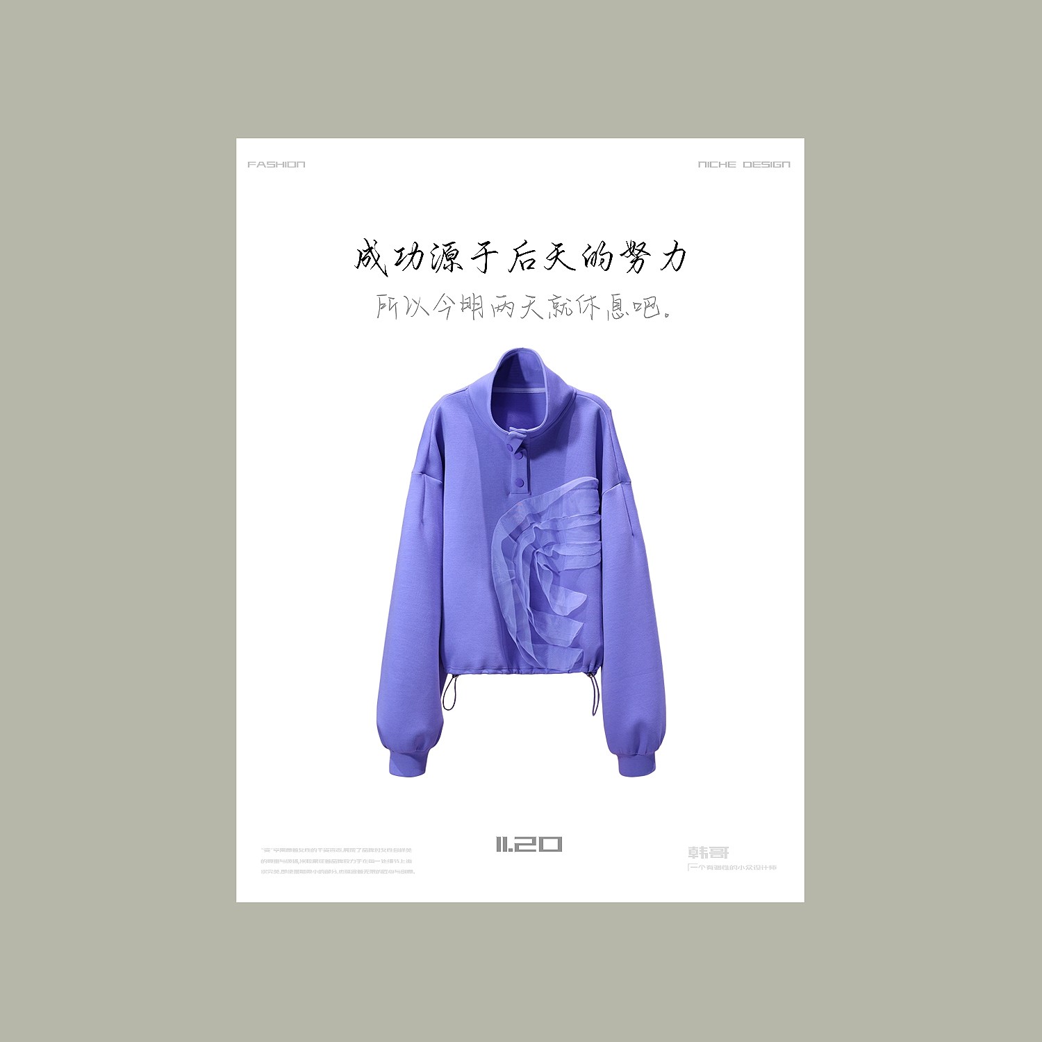 【韩哥女装】2025小众设计《或静谧 或温柔》香芋紫加厚卫衣/5827