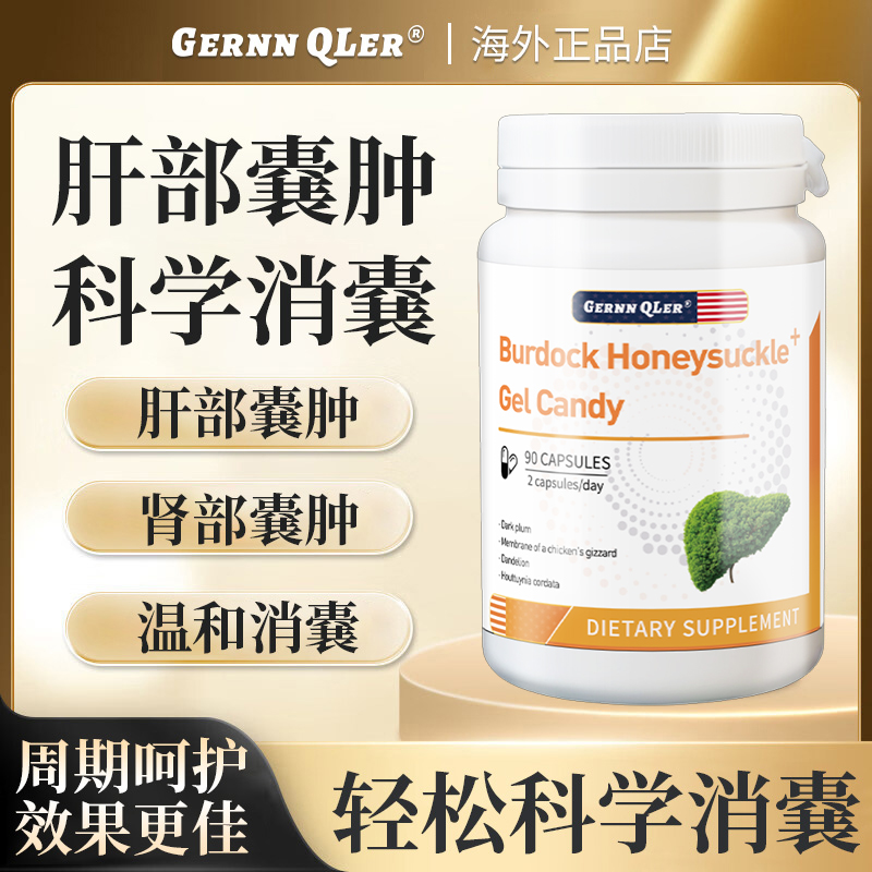 【肝囊肿】消肝部肾部囊肿肝囊肿肾囊肿美国原料进i口专用部位胶囊 
