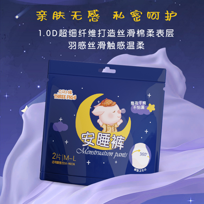 三只小猪高弹力裤型经期裤月经裤超薄柔软安睡裤夜安裤