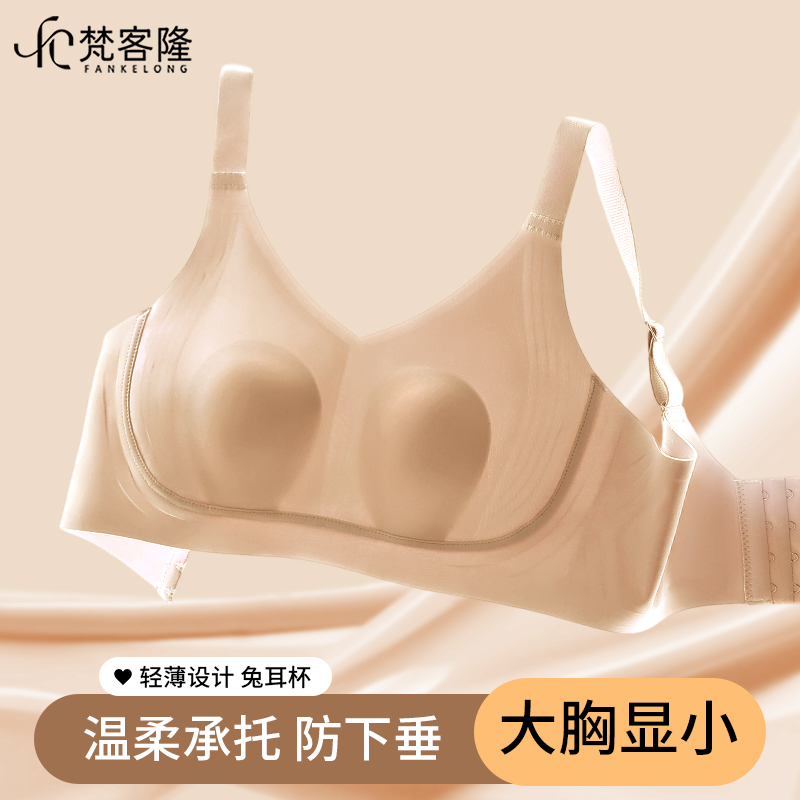 夏薄款无痕内衣兔耳朵大胸显小女聚拢收副乳防下垂大码文胸FNK678