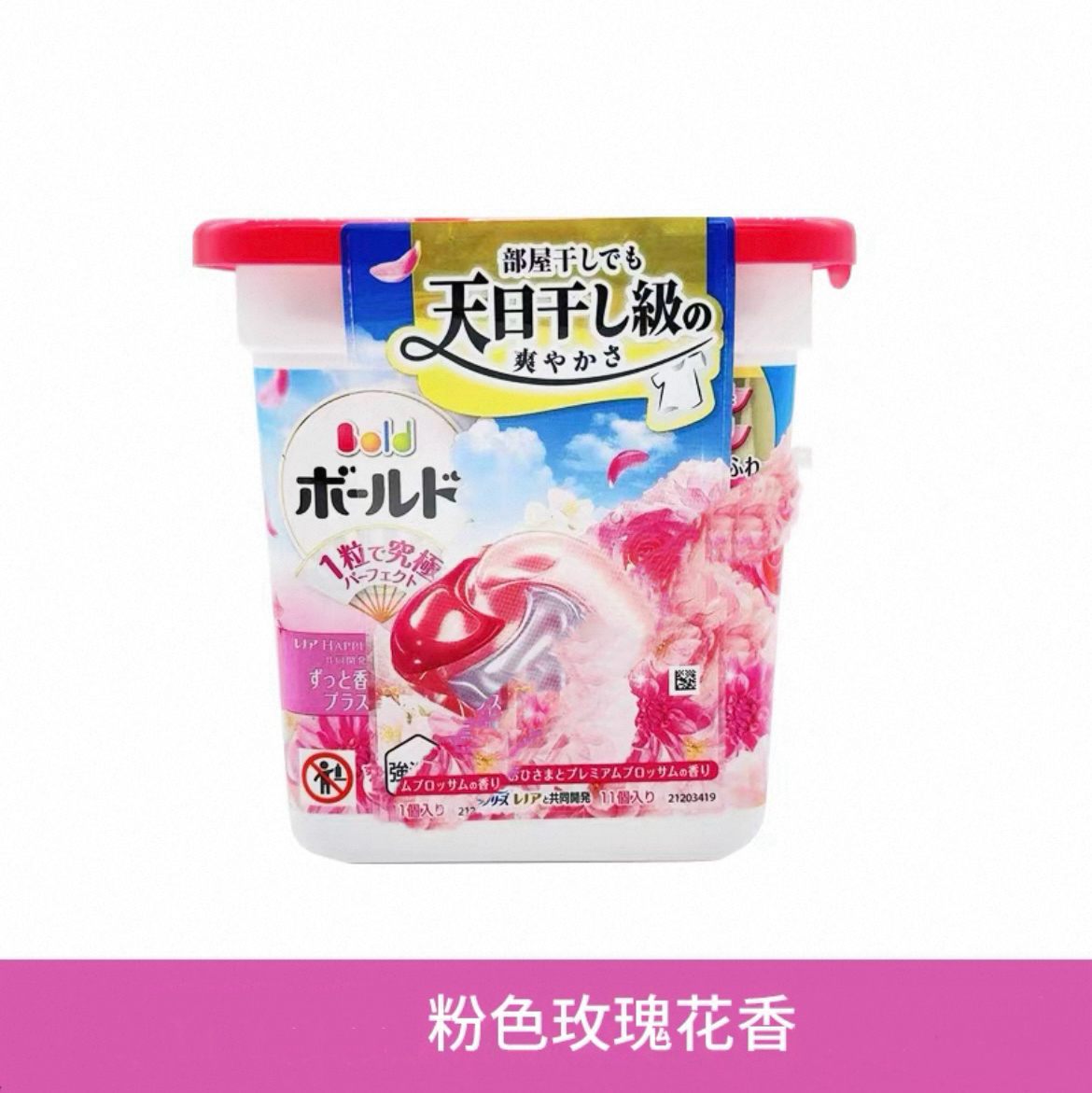 日本洗衣凝珠洗衣球柔顺去污除菌花香洗衣液