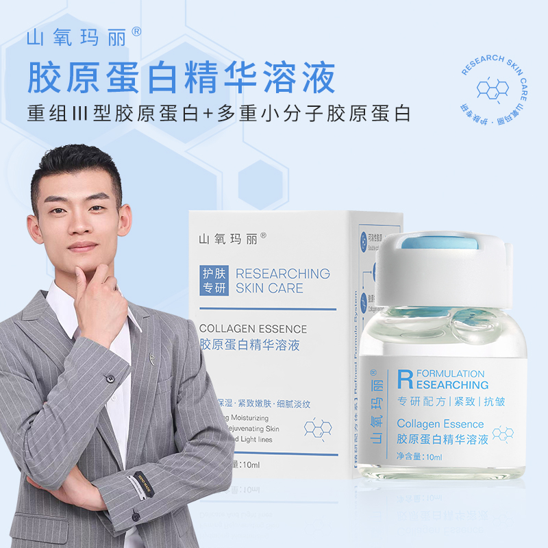 【山氧玛丽】-三型胶原蛋白原容液