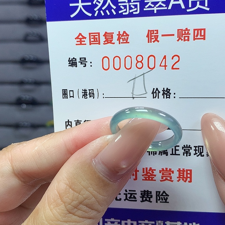 翡翠戒指未镶嵌8042