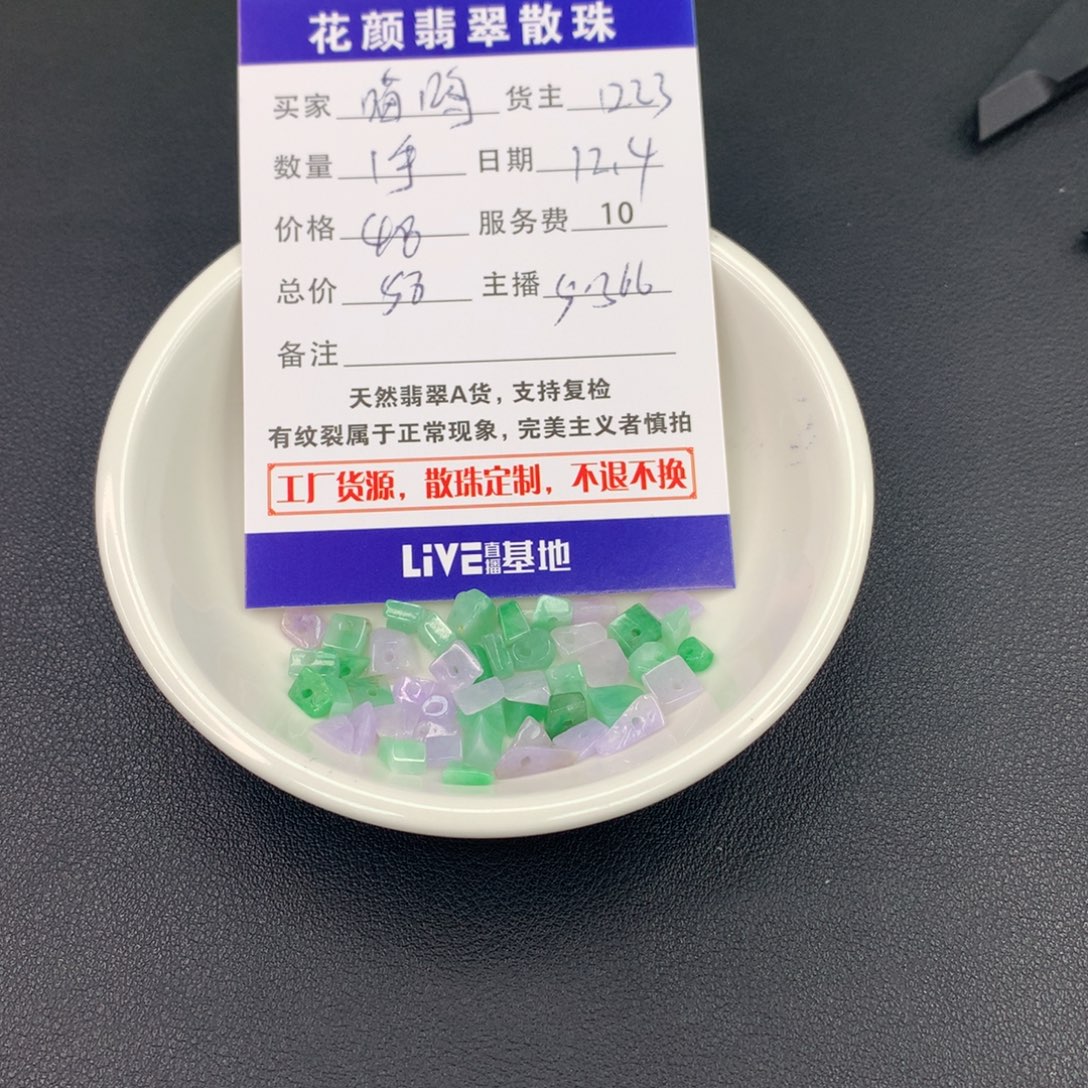 喵***~翡翠散珠翡翠散珠DIY手串多样性自发