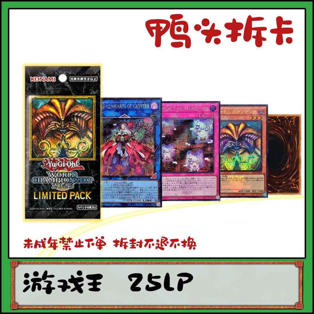 （鸭头拆卡）游戏王限定包世界赛（25LP）日版现货拆盒