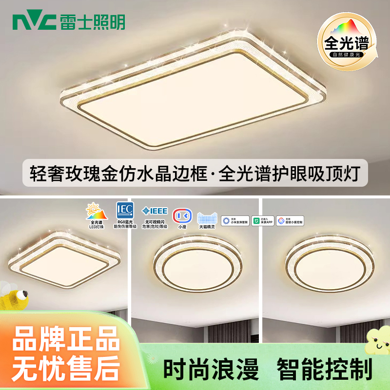 雷士圆形【晶宏全光谱套餐】主卧吸顶灯简约房间大气餐厅客厅大厅