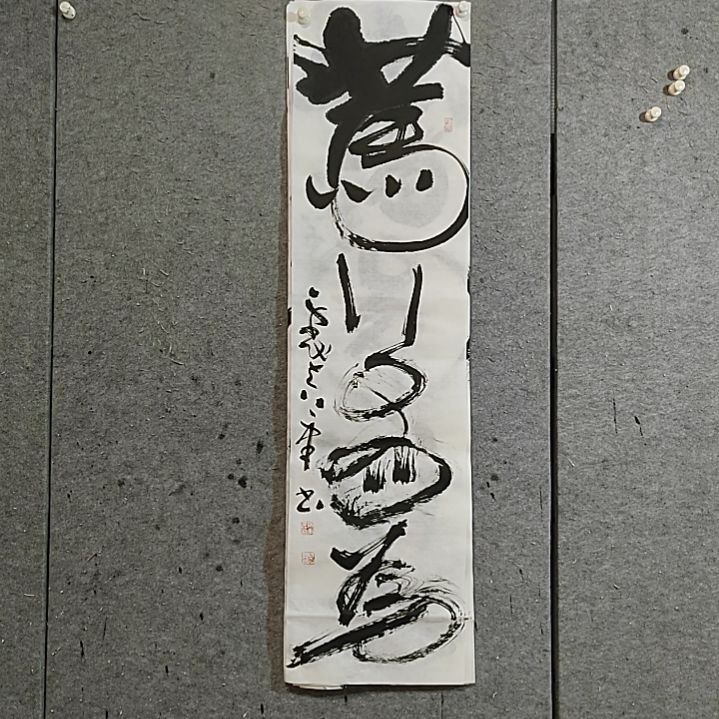 书法宋秉民。笃行有为