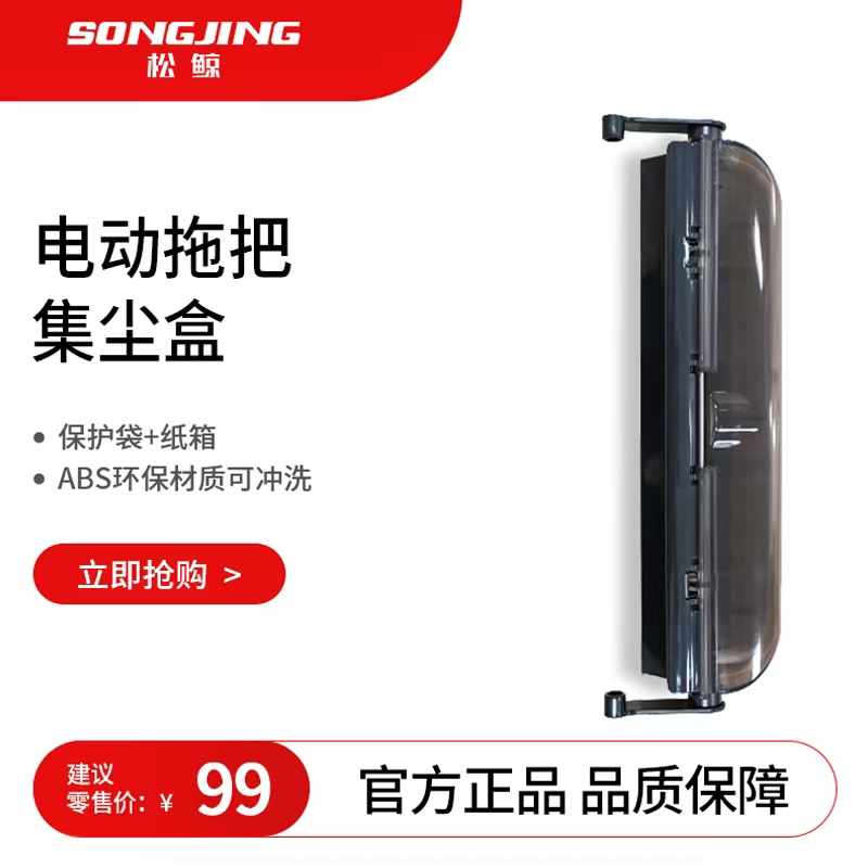 适配松鲸SJ-D3无线扫拖一体双贴边免手洗电动拖把原装集尘盒