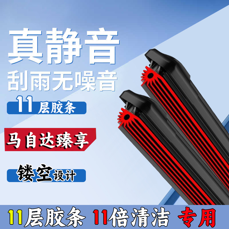 57【马自达专用雨刮器】马3雨刮器昂克赛拉马6睿翼CX-5阿特兹雨刷