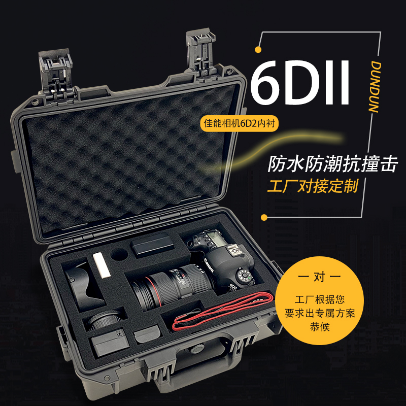 【6D2相机】手提式设备仪器防震防护箱防水工具箱收纳防潮抗撞击箱