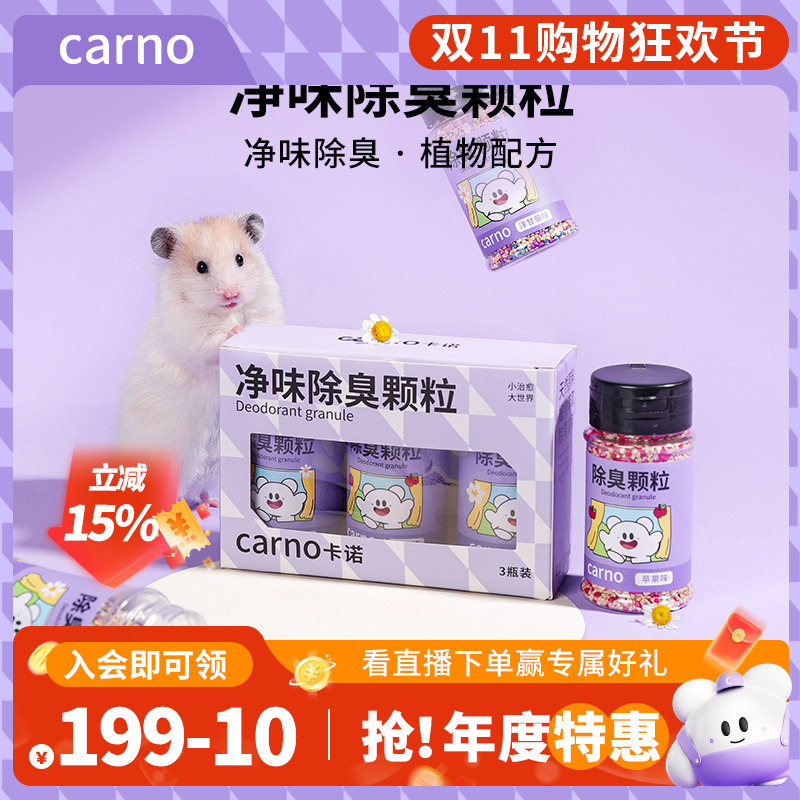 仓鼠除臭颗粒卡诺净味除臭喷雾玉米芯木屑金丝熊笼子祛味仓鼠用品