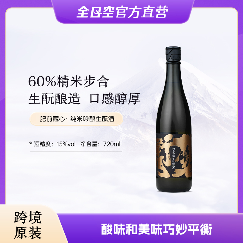 肥前藏心纯米吟酿日本清酒传统生酛酒原装进口权右卫门720ml
