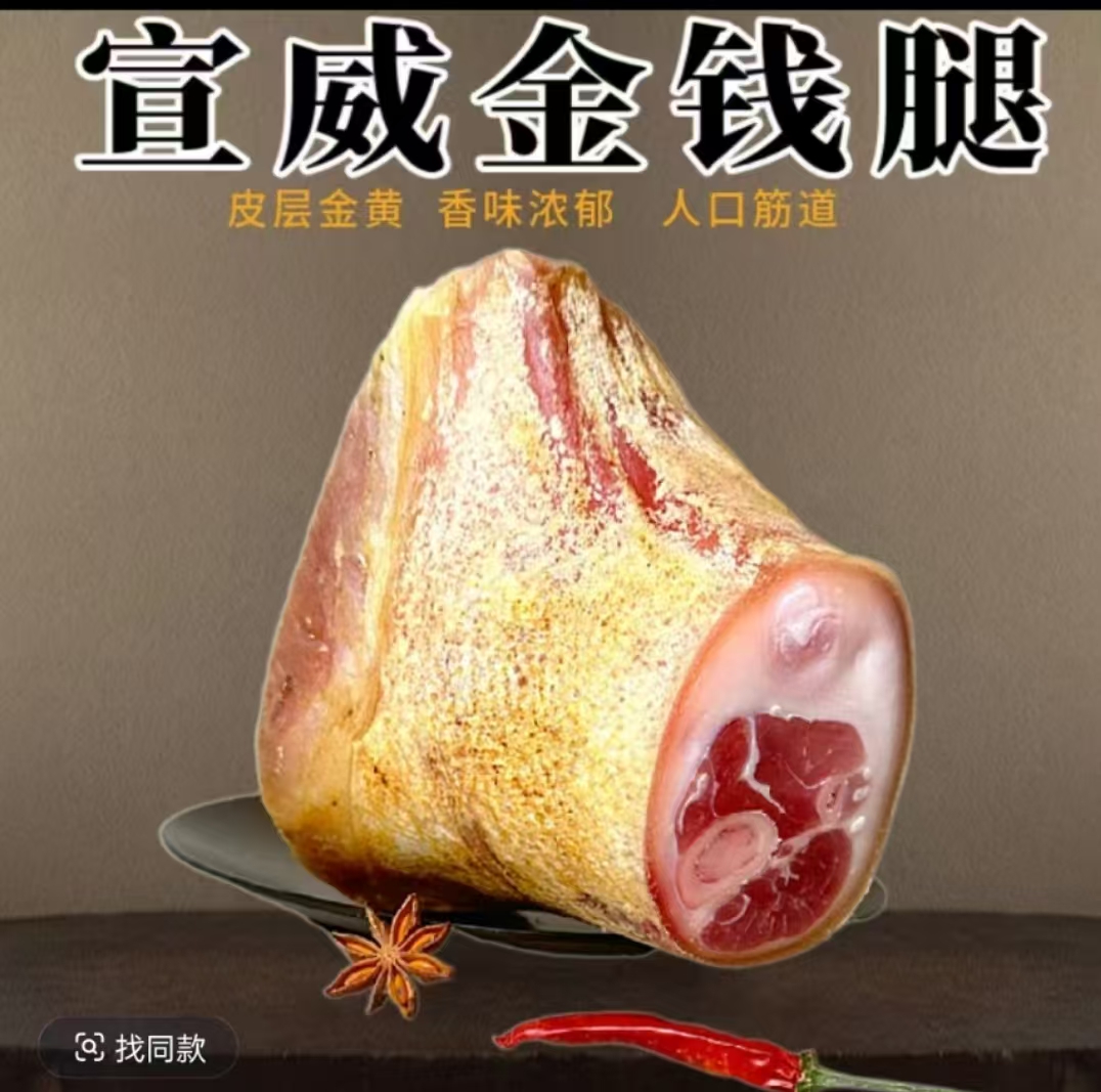 云南火腿宣威火腿脚腊猪脚现称火腿云南宣威腊火腿火腿肉猪腿腊味