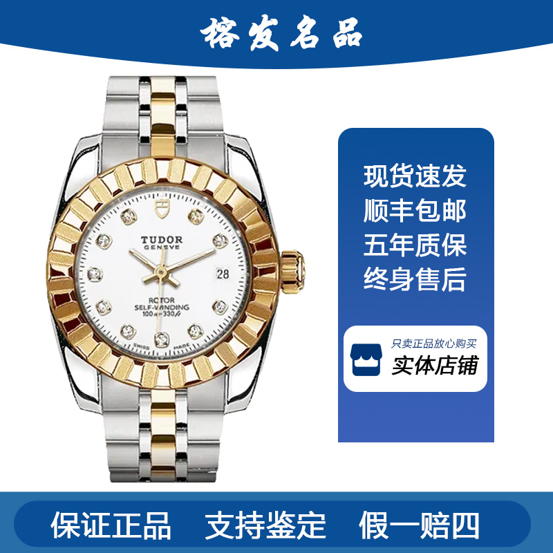 95新 TUDOR/帝舵 经典系列/自动机械/表径28mm/女款M22013-0006