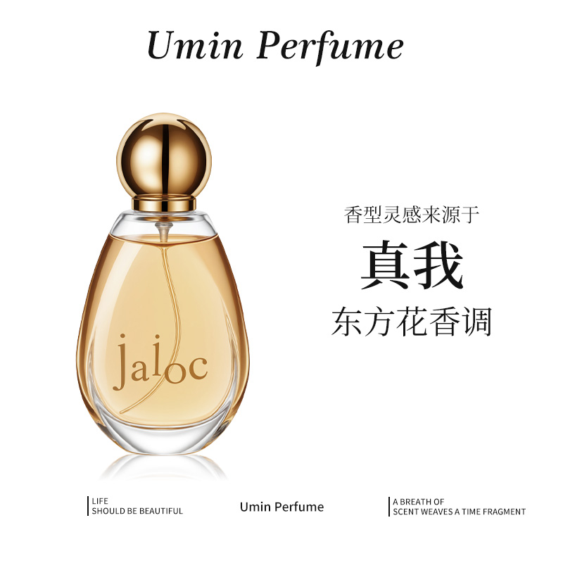 Umin灵感源自【真我】果香花香调 经典女士香水 高级清新 持久留香