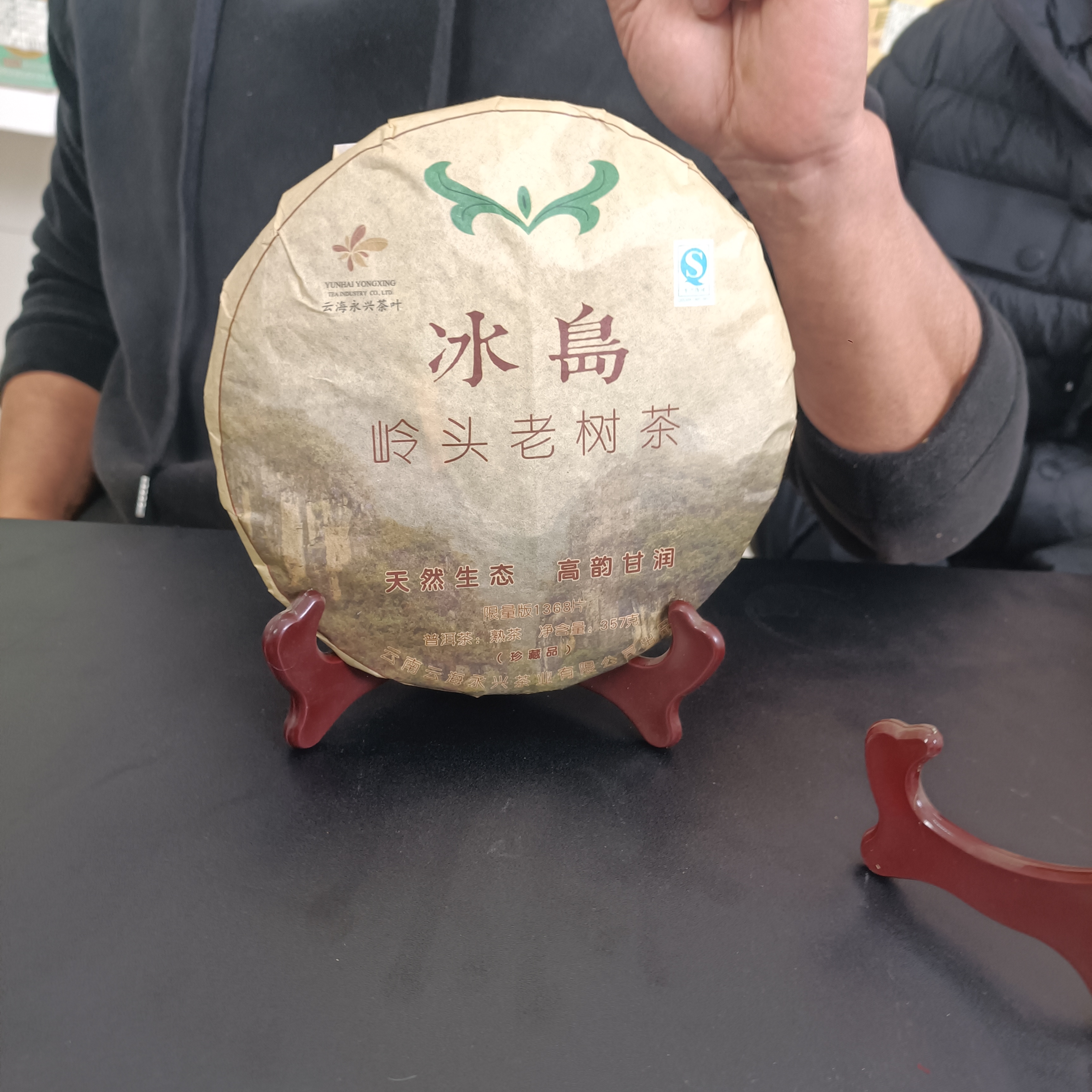 2015年送检冰岛老寨普洱熟茶357克饼