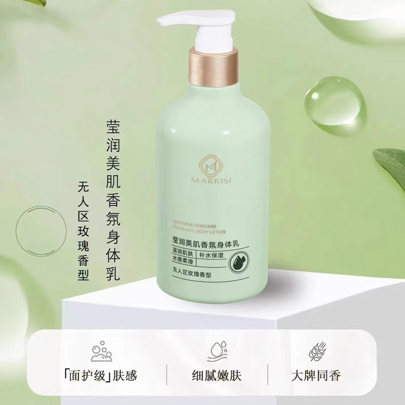 玛莉诗莹润美肌香氛身体乳（无人区玫瑰香型）-2828