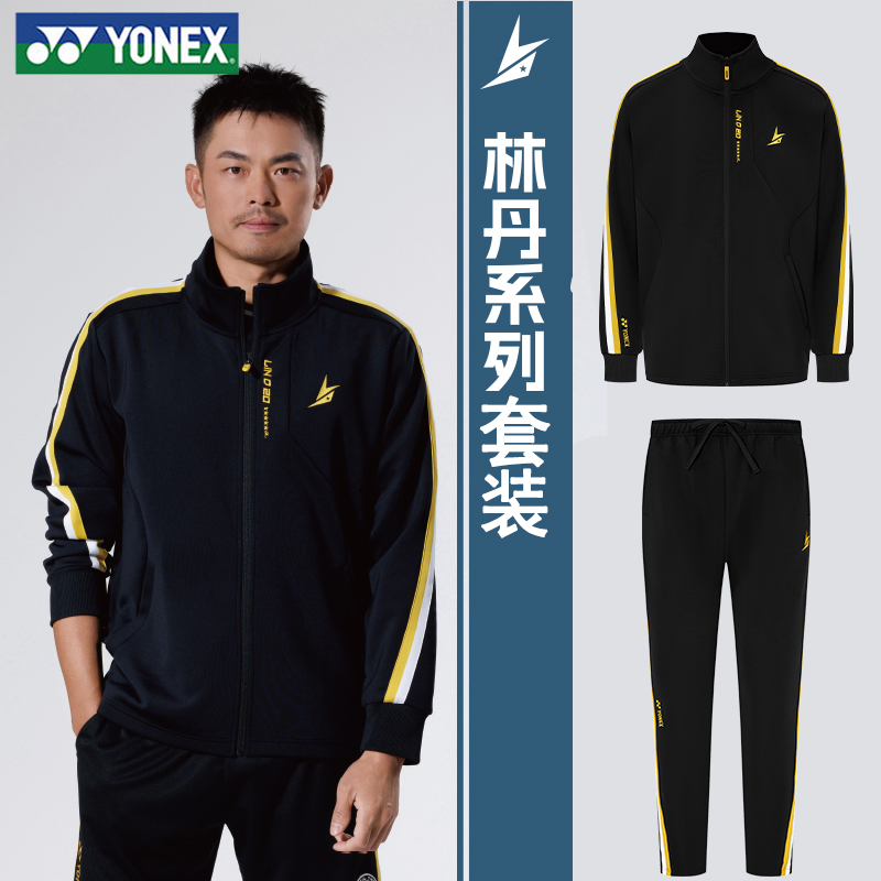 2025新款YONEX尤尼克斯羽毛球服林丹款运动套装外套30075/30076