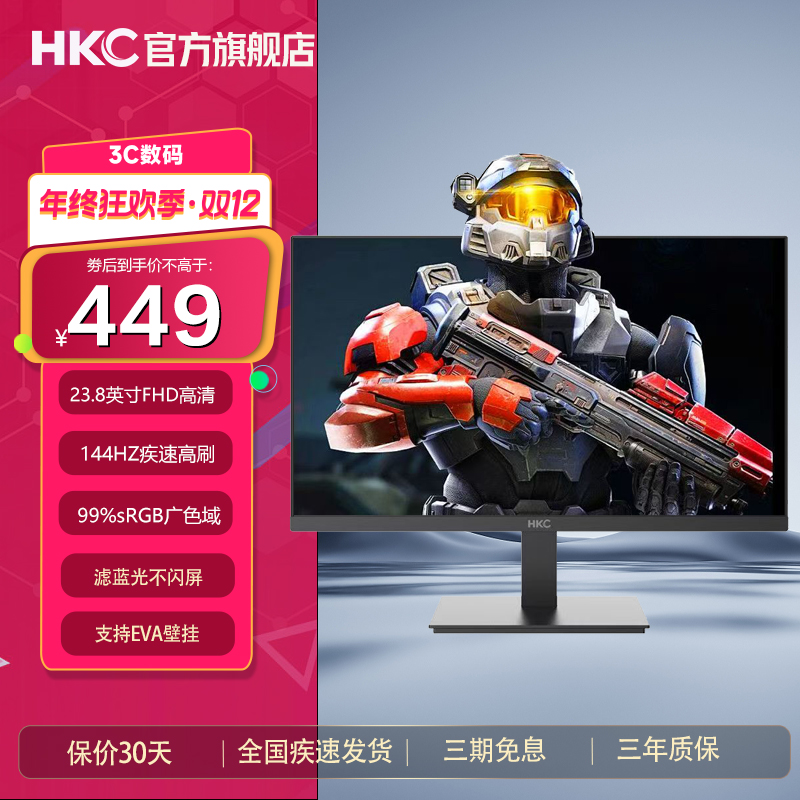 【学生党FPS神器】HKC显示器高清23.8寸144hz笔记本电脑电竞显示屏