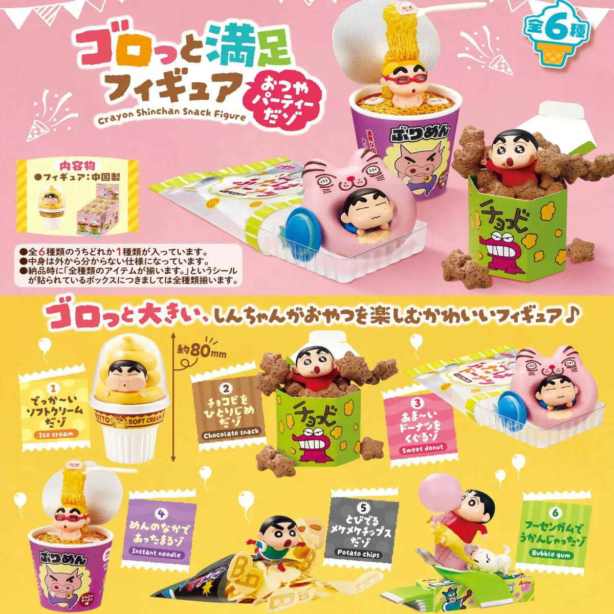 正版 rement蜡笔小新吃饱饱零食大满足（代拆）桌面摆件盲盒