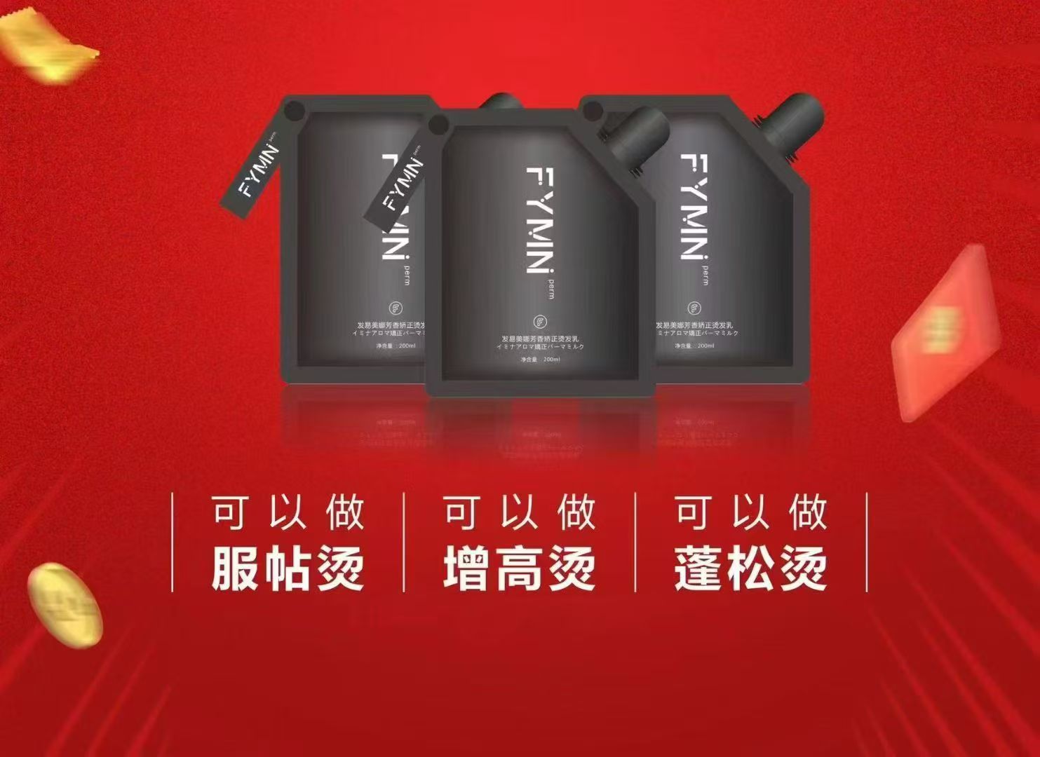 服帖烫矫正家用香氛保湿理发店便携修护蓬松烫