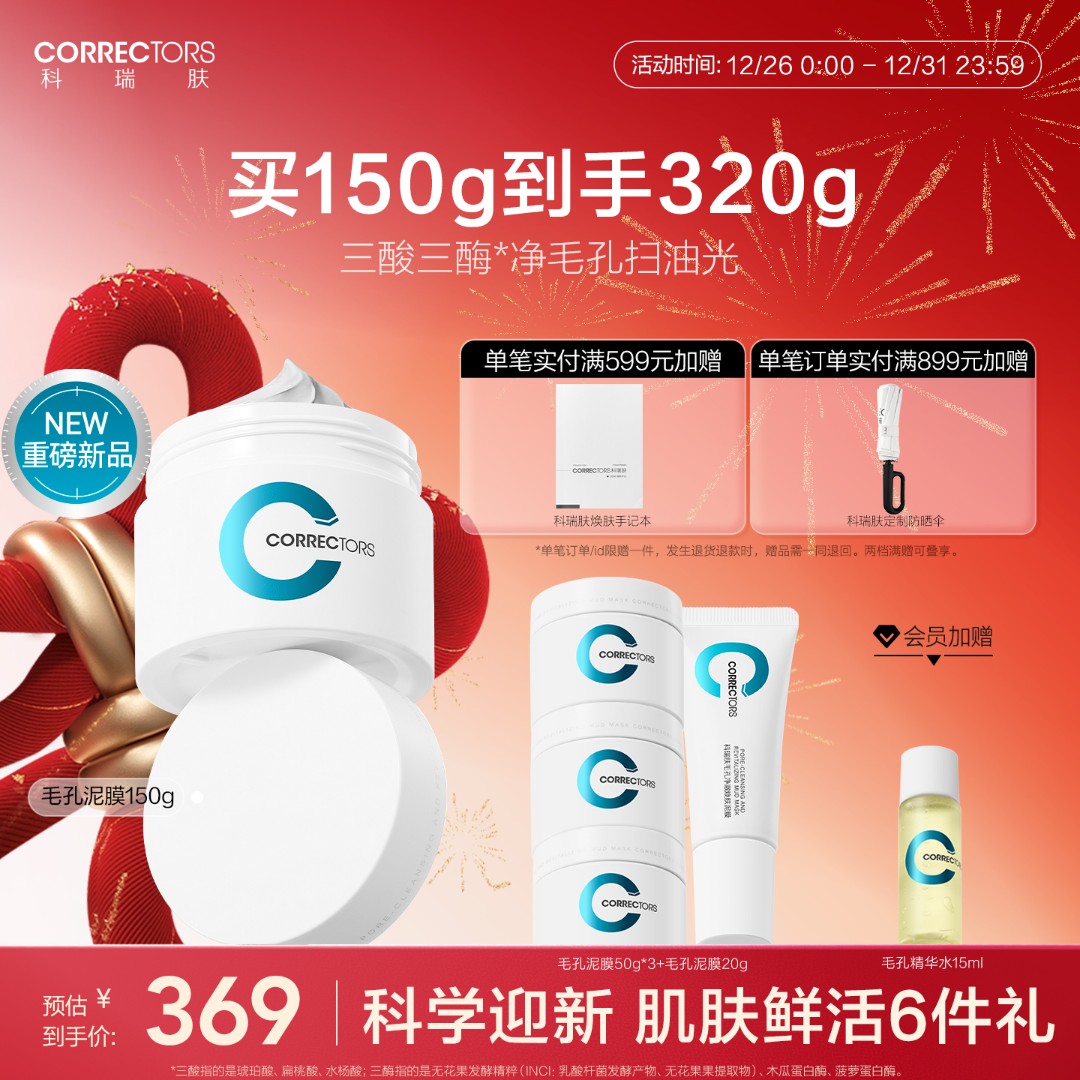 【新年礼物】科瑞肤毛孔净澈焕肤涂抹泥膜清洁控油去角质舒缓