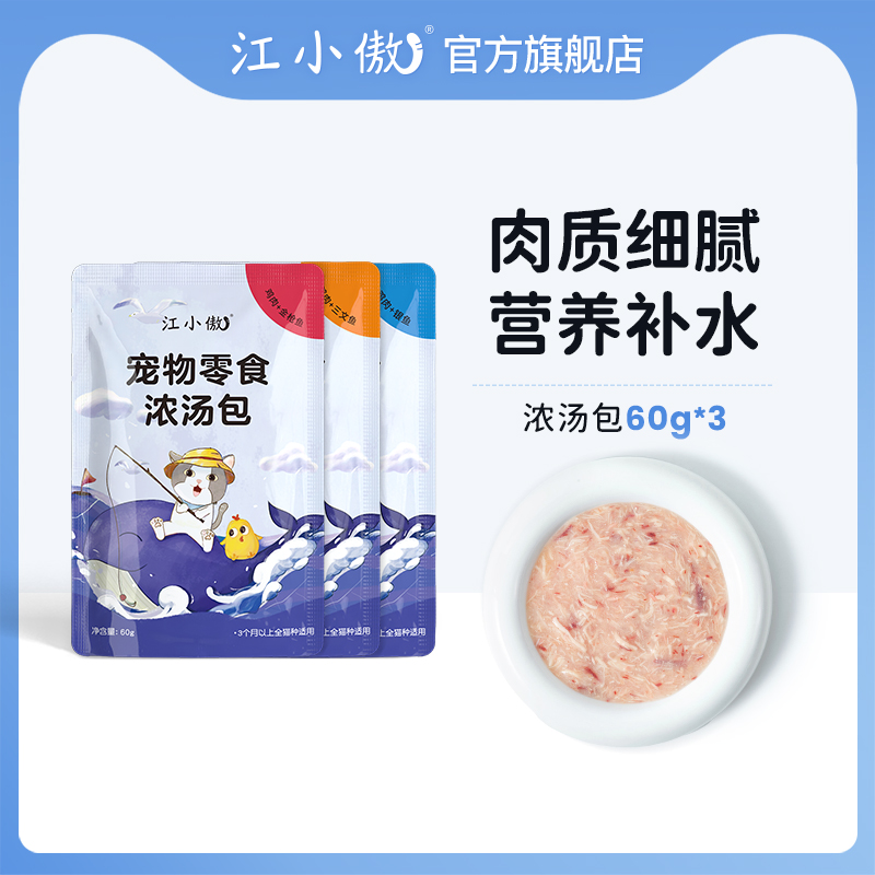 江小傲猫零食湿粮包营养高汤补水猫粮伴侣浓汤包9包装