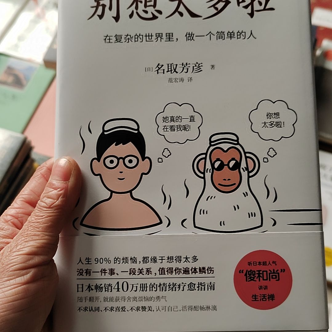 别想太多啦        