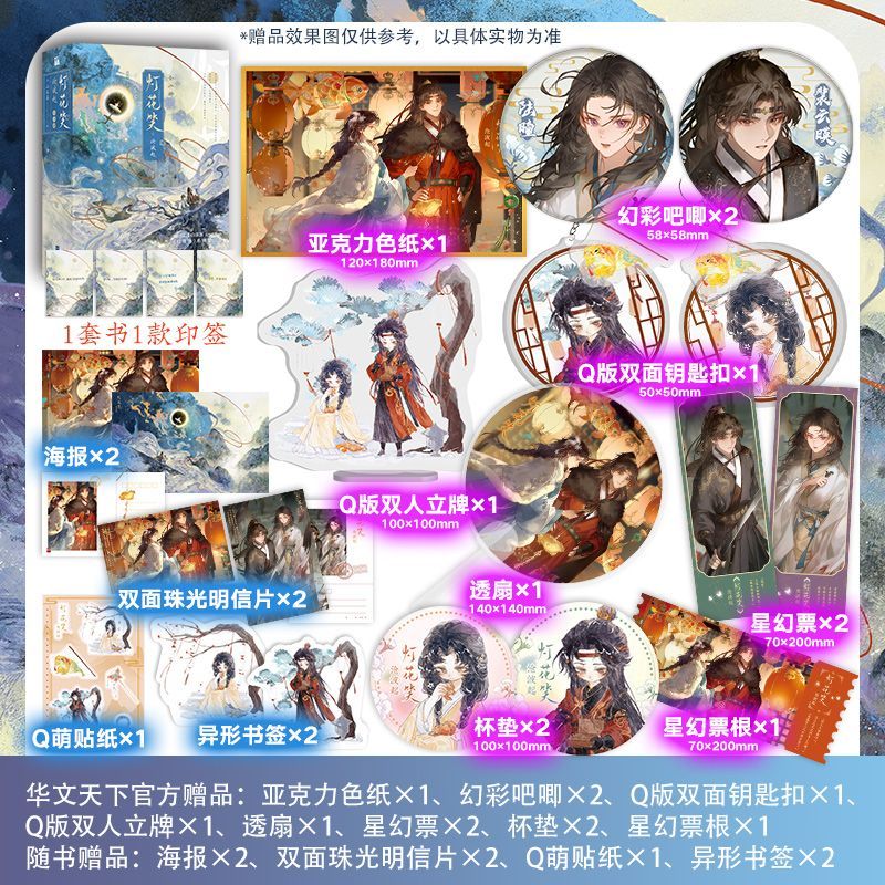 【文墨】《灯花笑·沧波起(全二册)》 陆曈×裴云暎