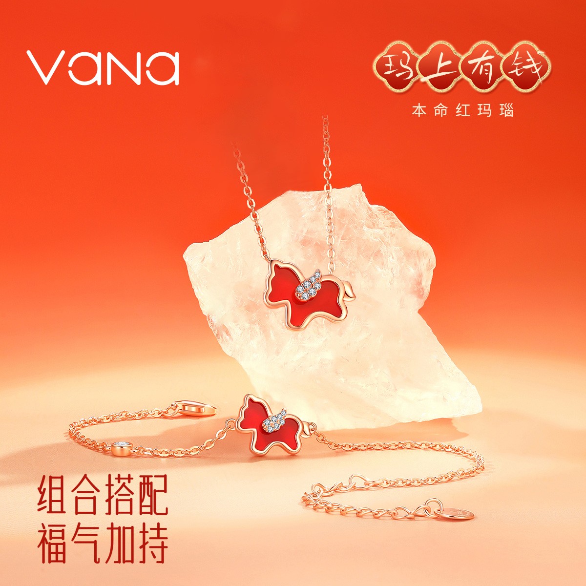 VANA小红马项链小红马手链套装玛瑙时尚小众马年新年礼物送女朋友商品图