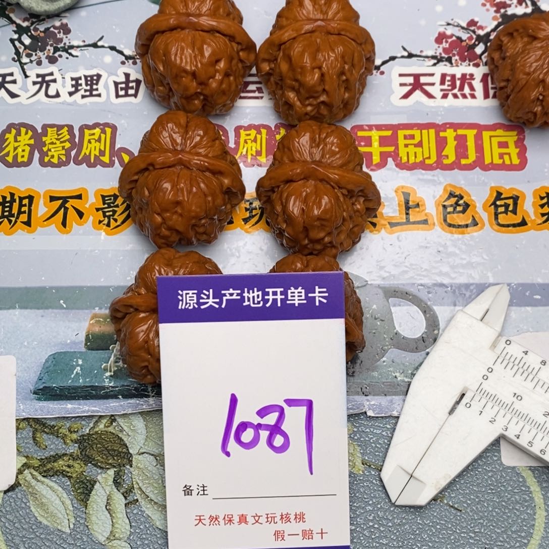 文玩核桃把件核桃