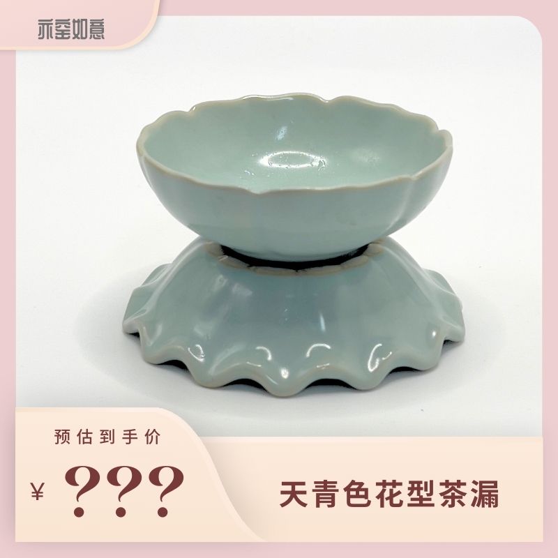 瑕疵！！L02天青色汝窑茶漏 过滤茶道