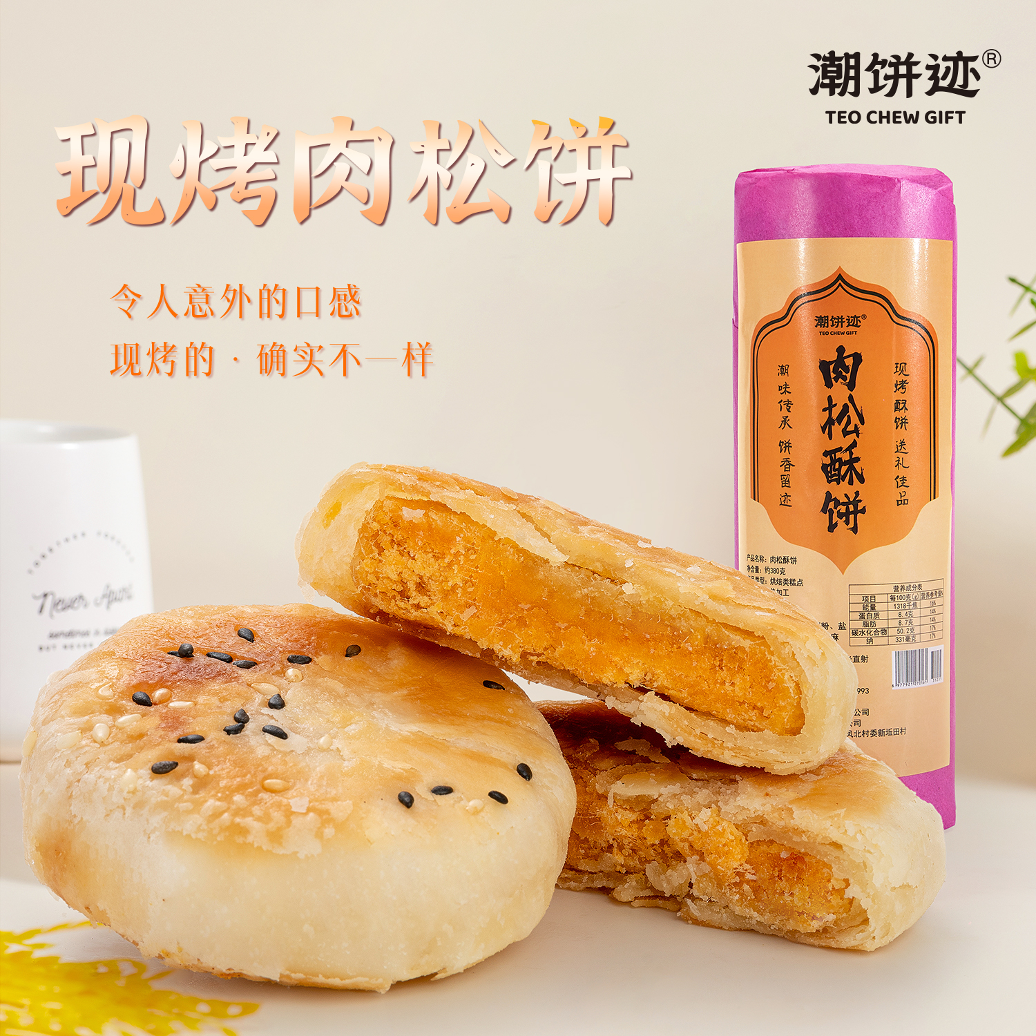 「肉松」正宗潮汕特产烤现解馋必备中秋伴手礼传统糕点潮汕绿豆饼  