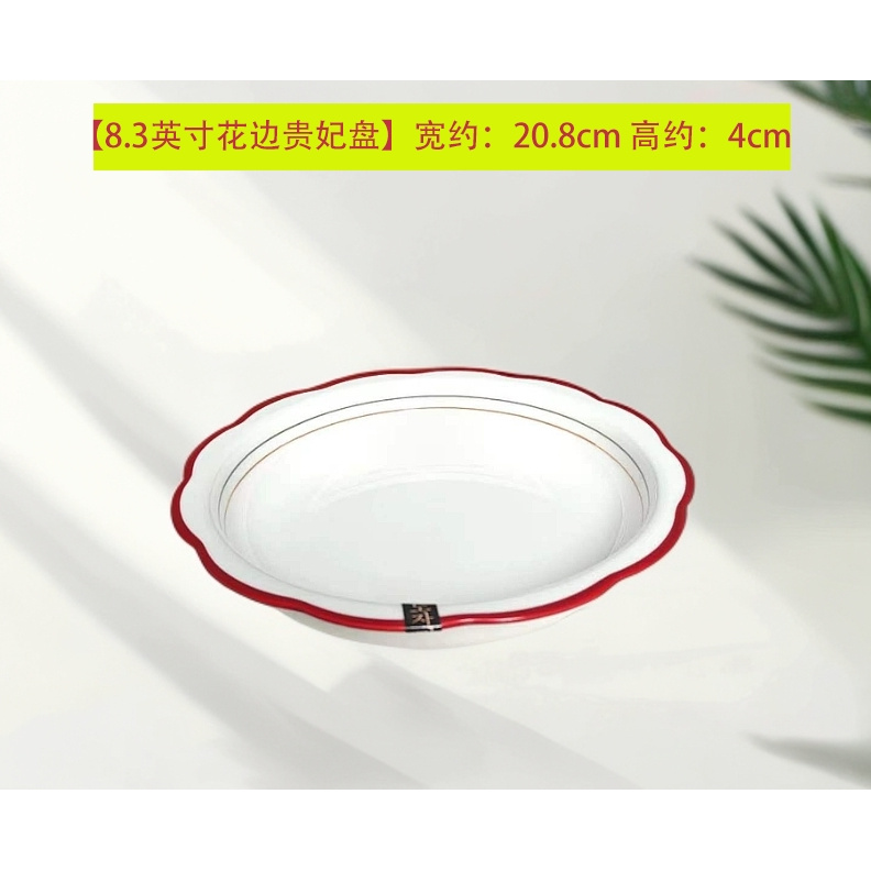 （拍一发二）8.3英寸21cm虹酒红 红边花边盘釉下彩花边饭盘家用陶瓷