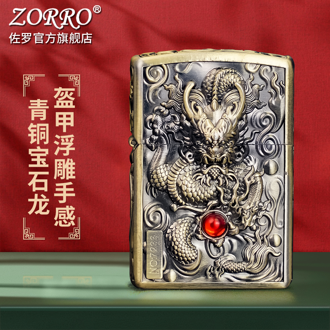 ZORRO佐罗防风煤油打火机ZK52-1青铜宝石龙男士创意礼物 