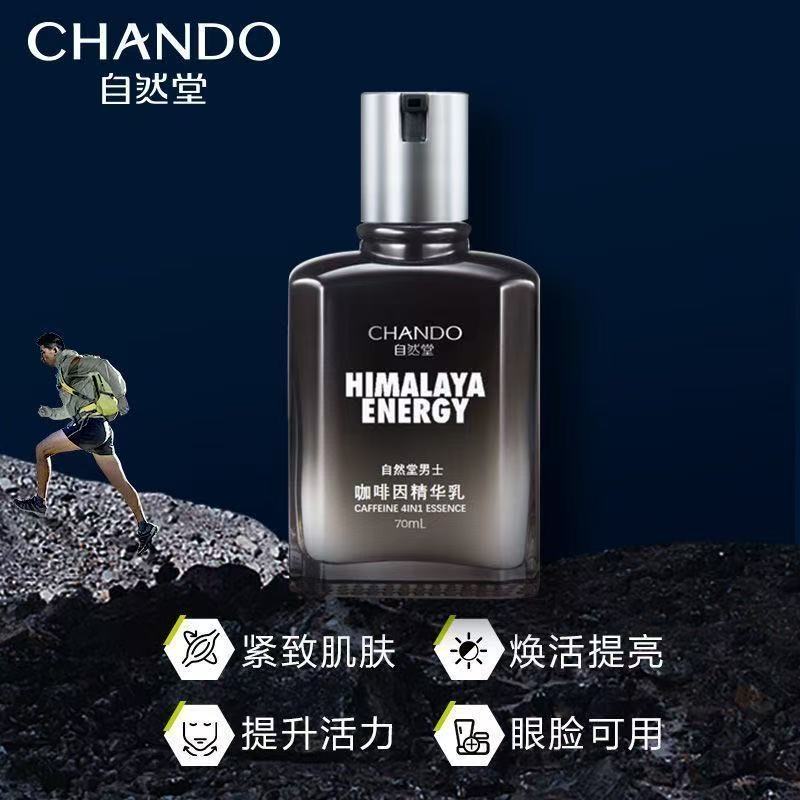 CHANDO/自然堂男士乳液咖啡因精华乳70ml补水保湿紧致抗皱润肤乳 