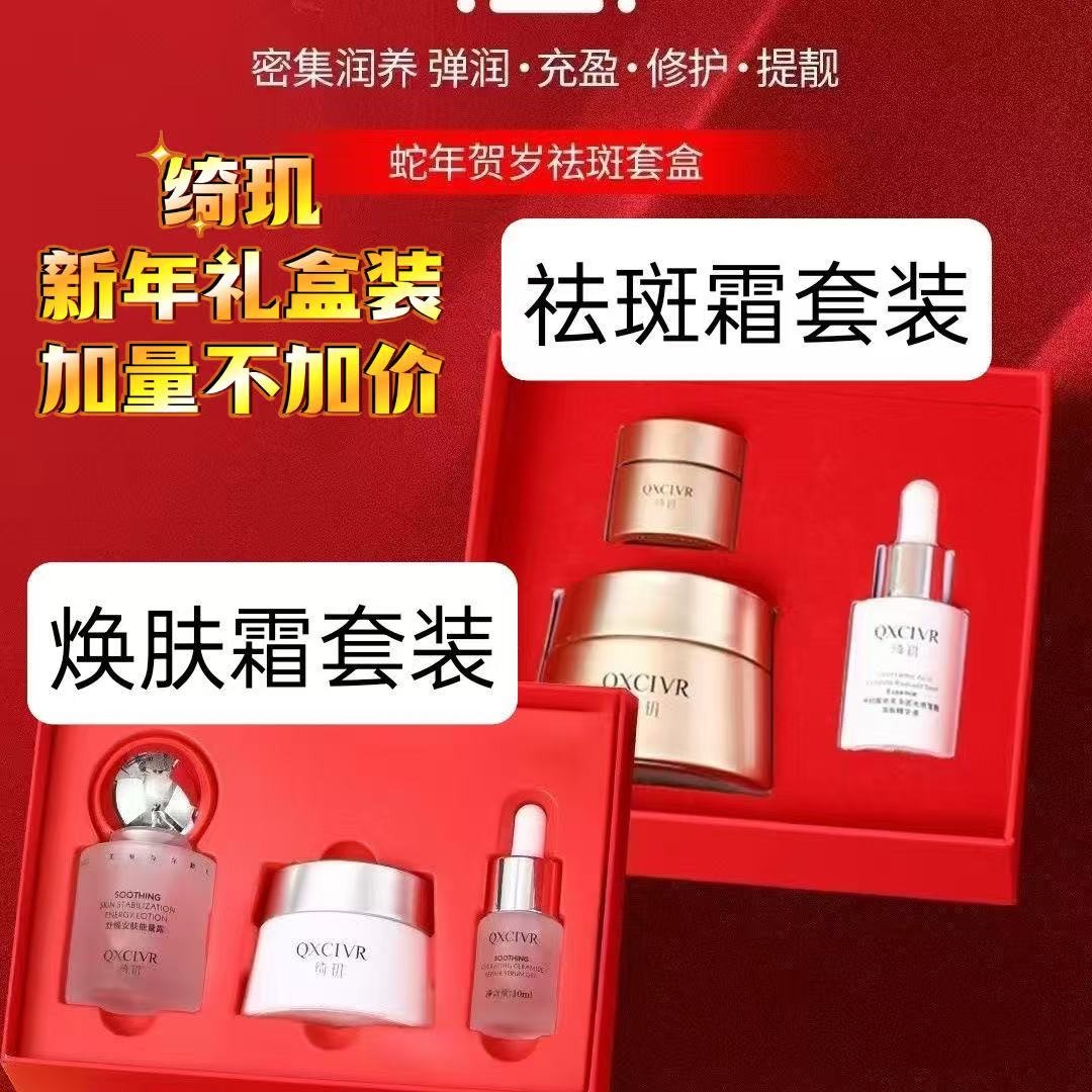 【官方正品】绮玑光蕴亮白祛斑精华霜祛斑霜礼盒装新年特供送礼品