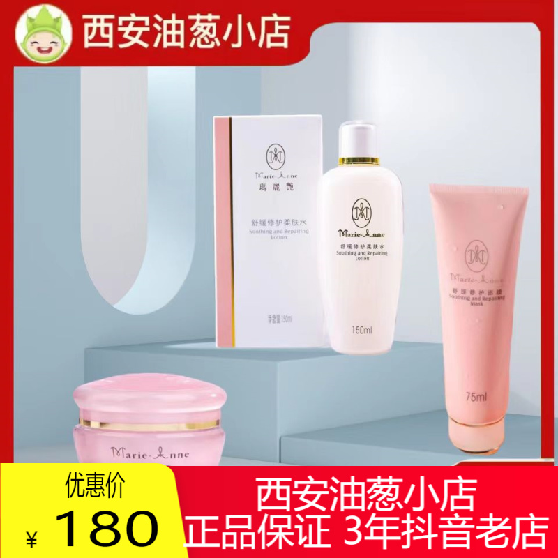 【不刮码】舒缓修复柔肤水修复霜油葱小店