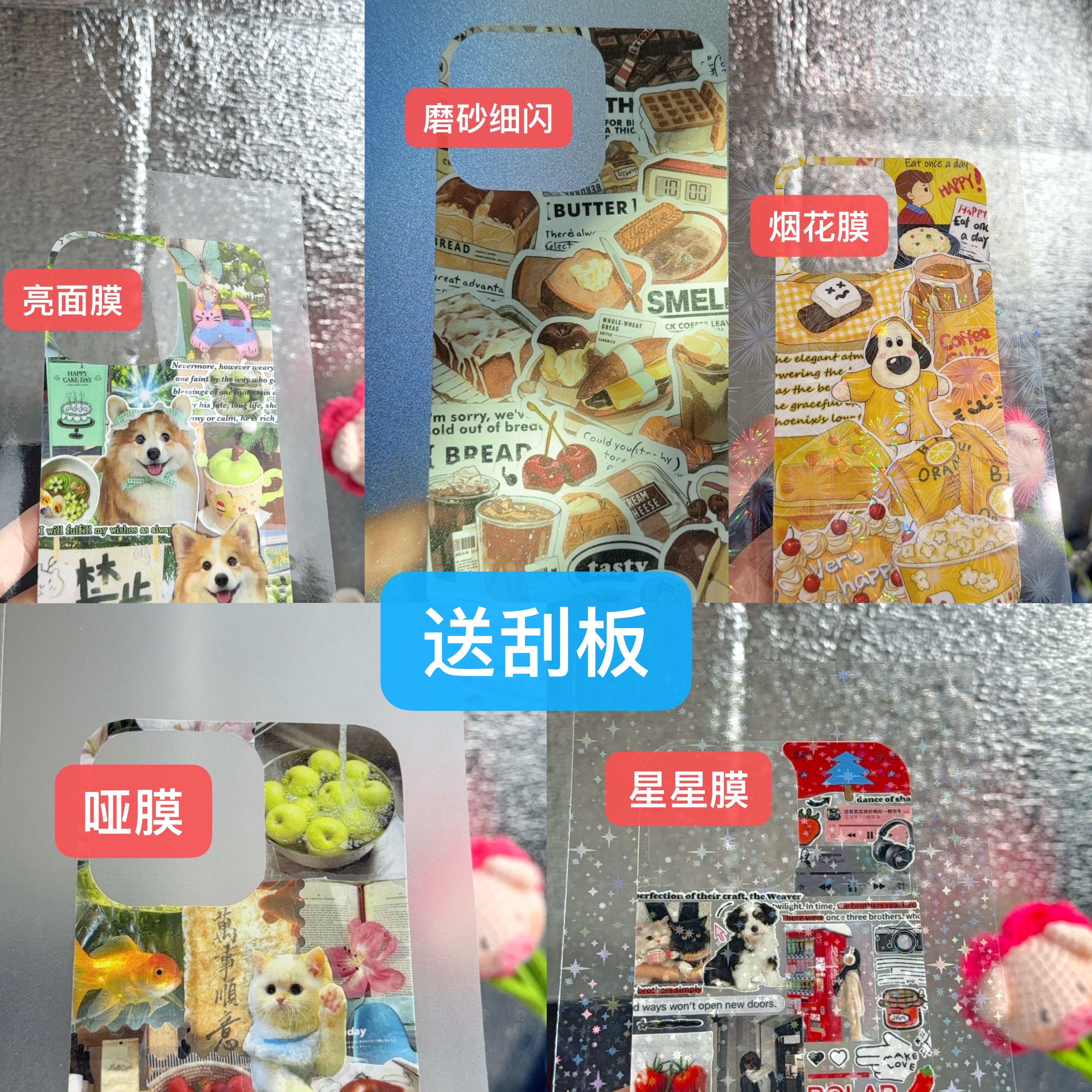 【手机背卡覆膜】背卡保护膜星星 磨砂细闪 哑光 亮面 烟花膜
