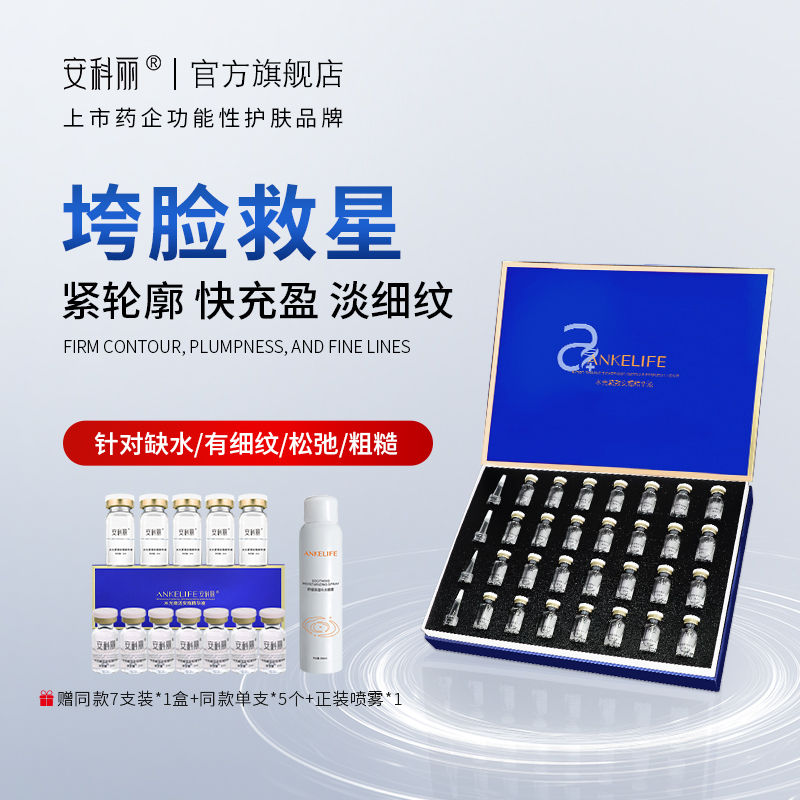 【官方正品】水光紧致精华液补水保湿提拉紧致抗皱精华28支礼盒装