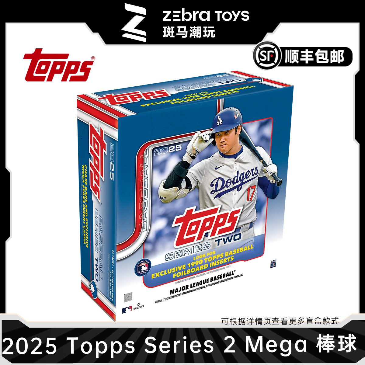 【拆盒】2025 Topps Series 2 Mega 棒球 球星卡 盲盒代拆