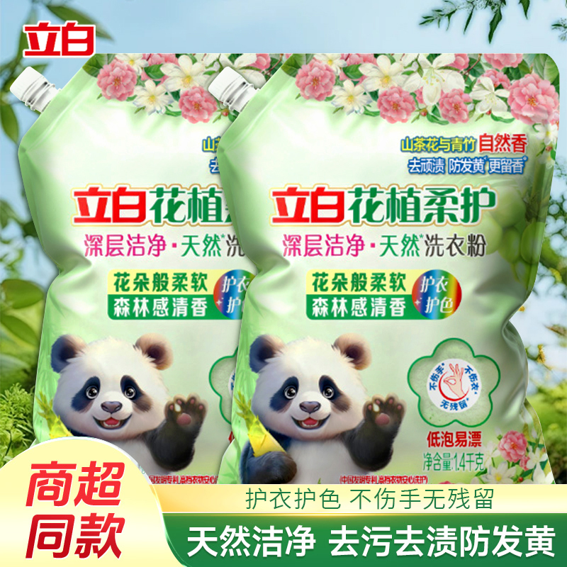 立白花植柔护洗衣粉洁净去渍留香护衣护色防发黄无残留家用洗衣粉